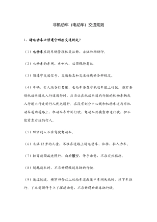 非机动车(电动车)交通规则