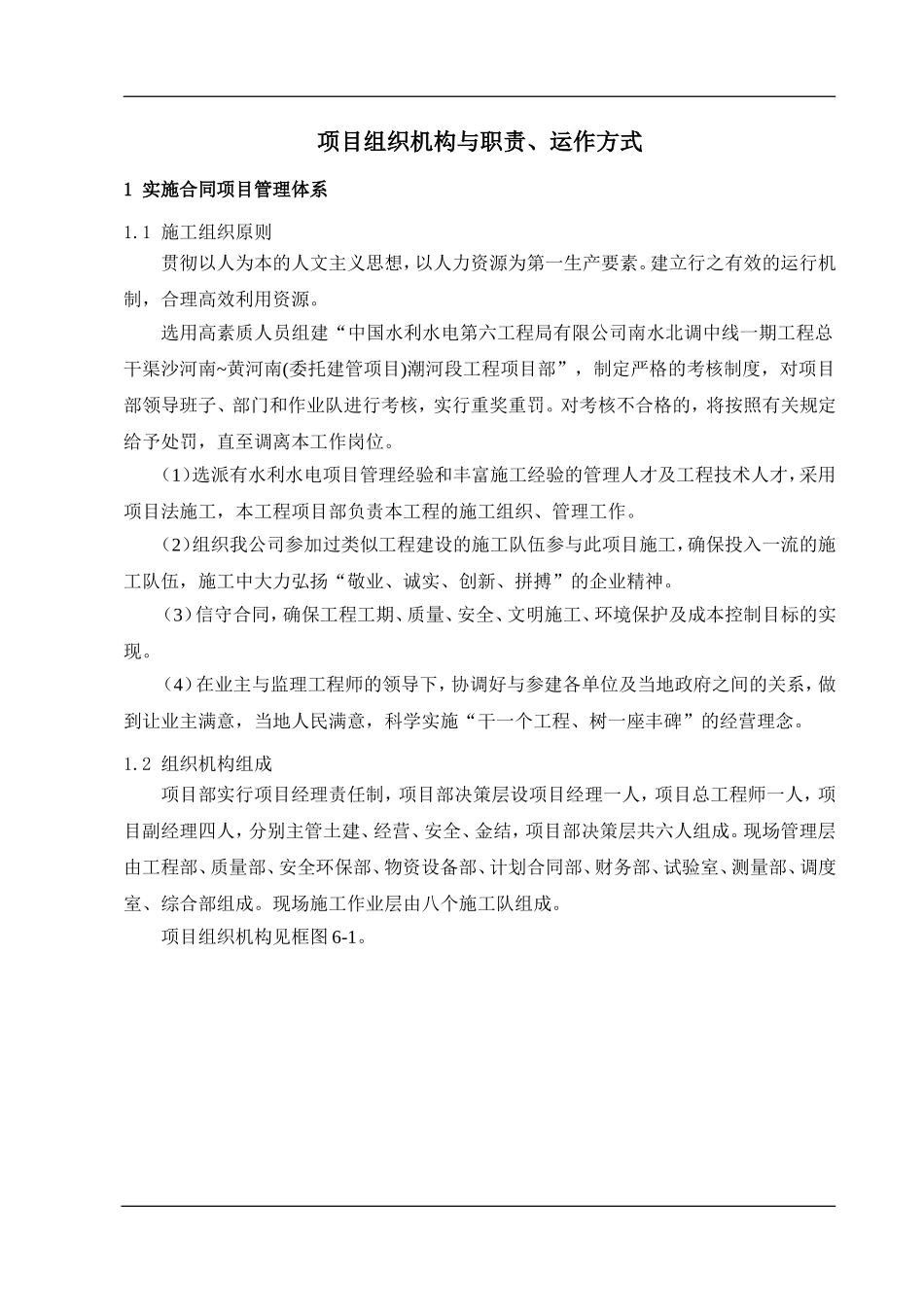 项目组织机构与职责、运作方式_第1页