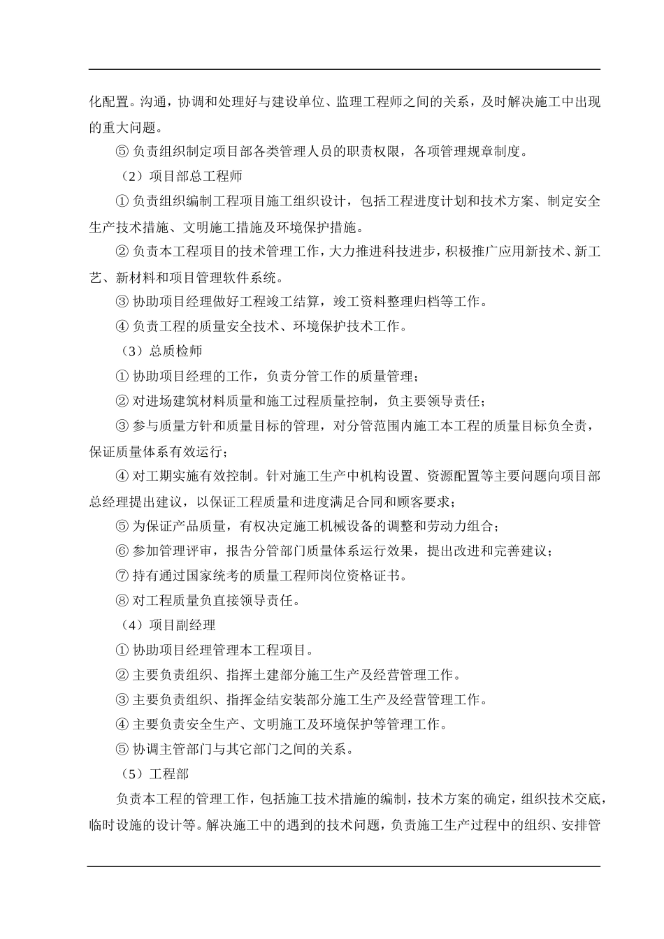 项目组织机构与职责、运作方式_第3页