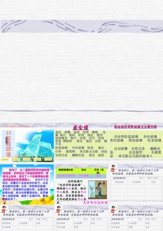 人教版五年级上册第11课《新型玻璃》PPT课件
