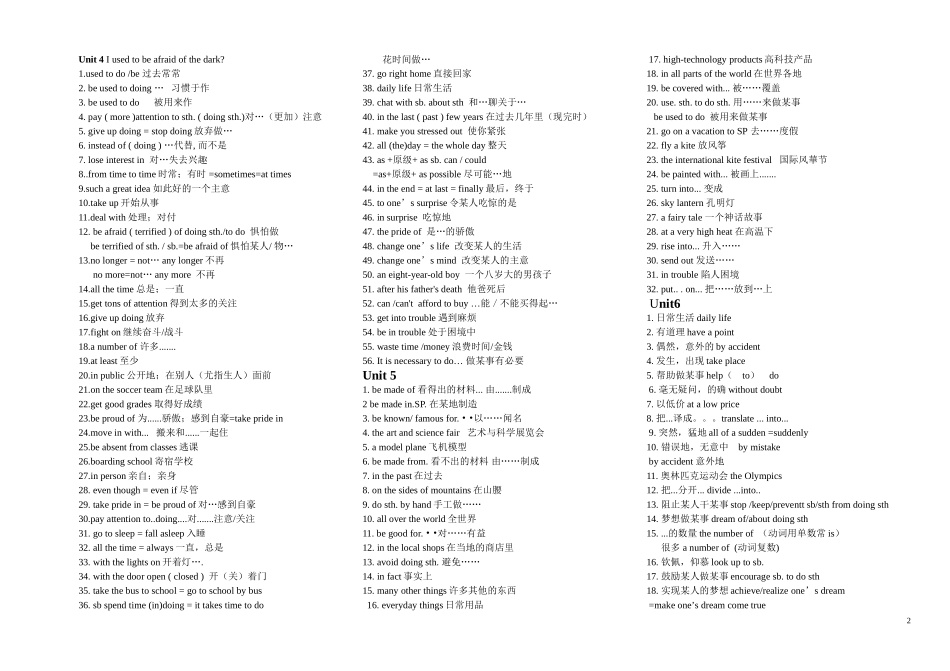 新目标九年级英语1-14单元短语大全_第2页