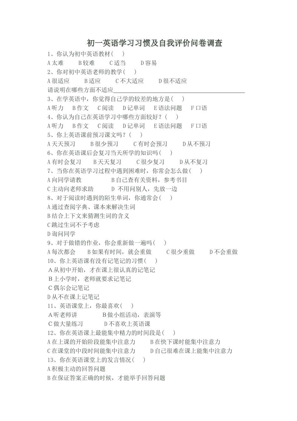 初一英语学习习惯及自我评价问卷调查_第1页