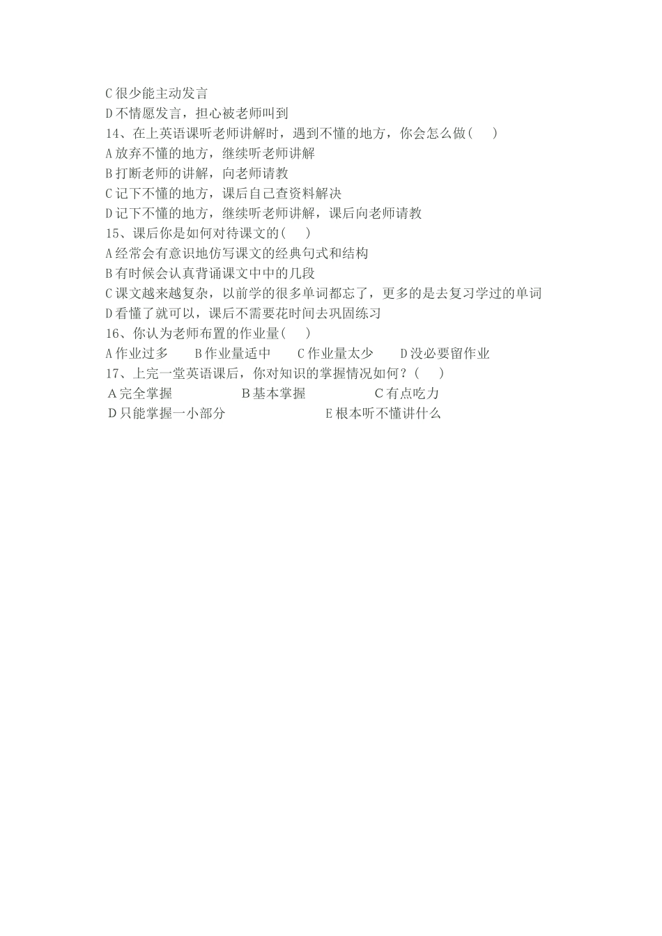 初一英语学习习惯及自我评价问卷调查_第2页