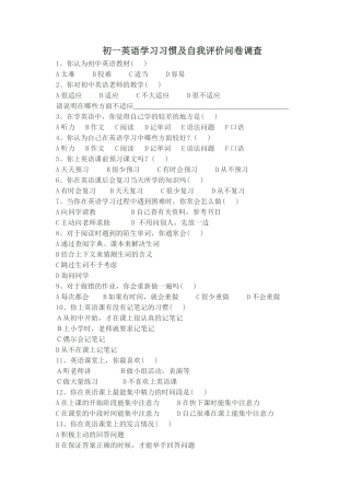 初一英语学习习惯及自我评价问卷调查