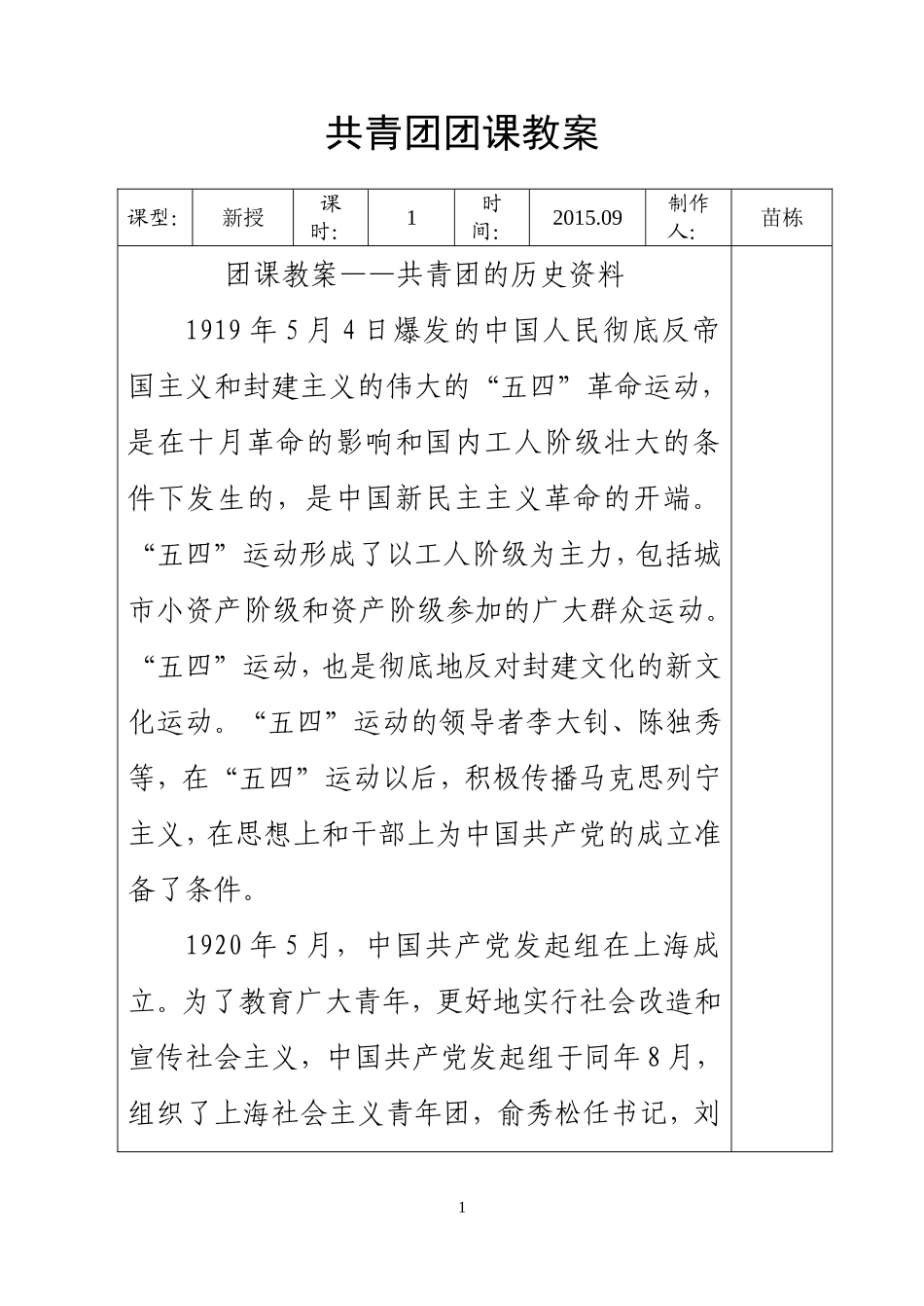 团课教案10_第1页