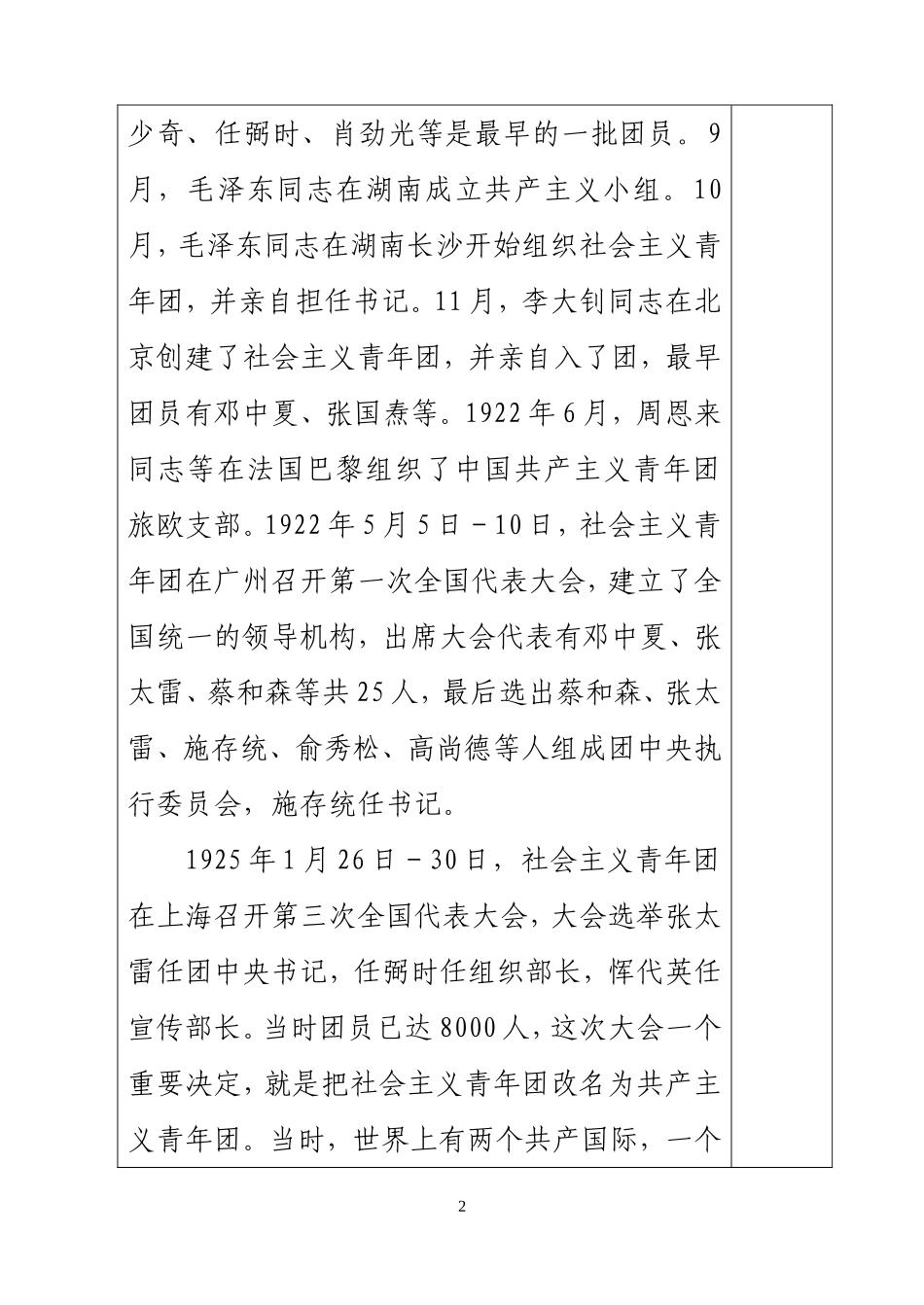 团课教案10_第2页