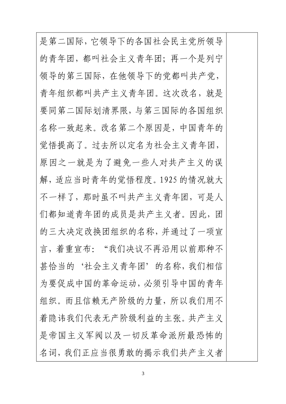 团课教案10_第3页