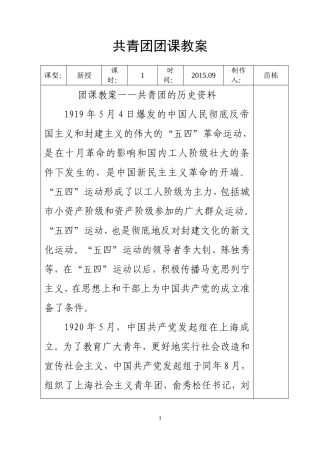 团课教案10
