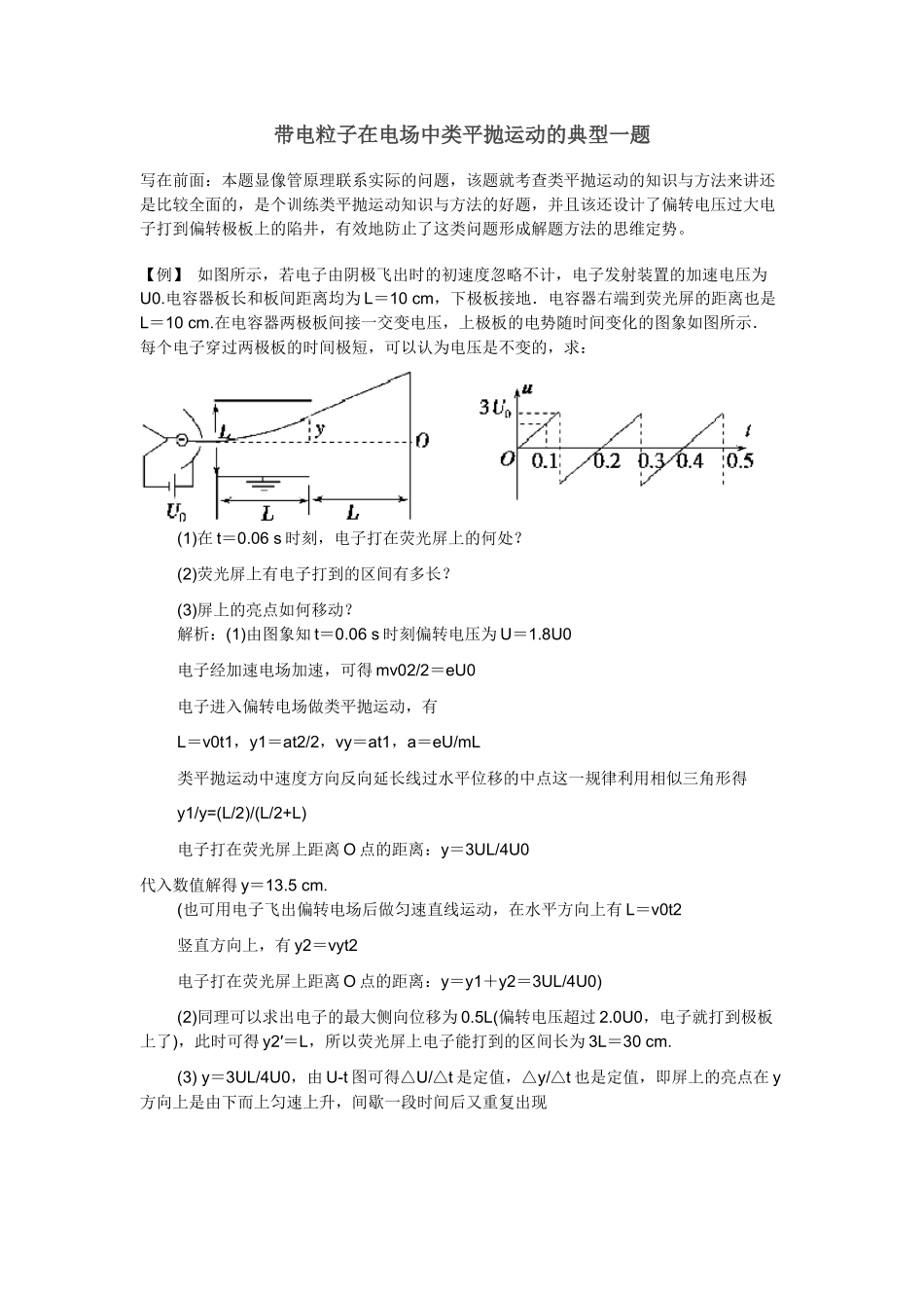 带电粒子在电场中做类平抛运动的典型例题_第1页