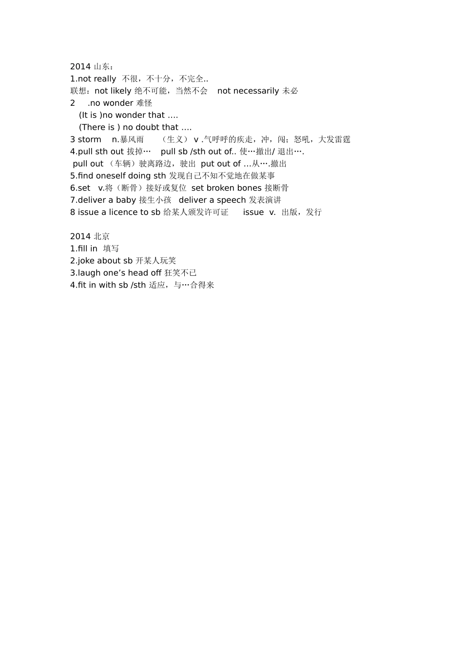 2014山东北京试卷词组_第1页