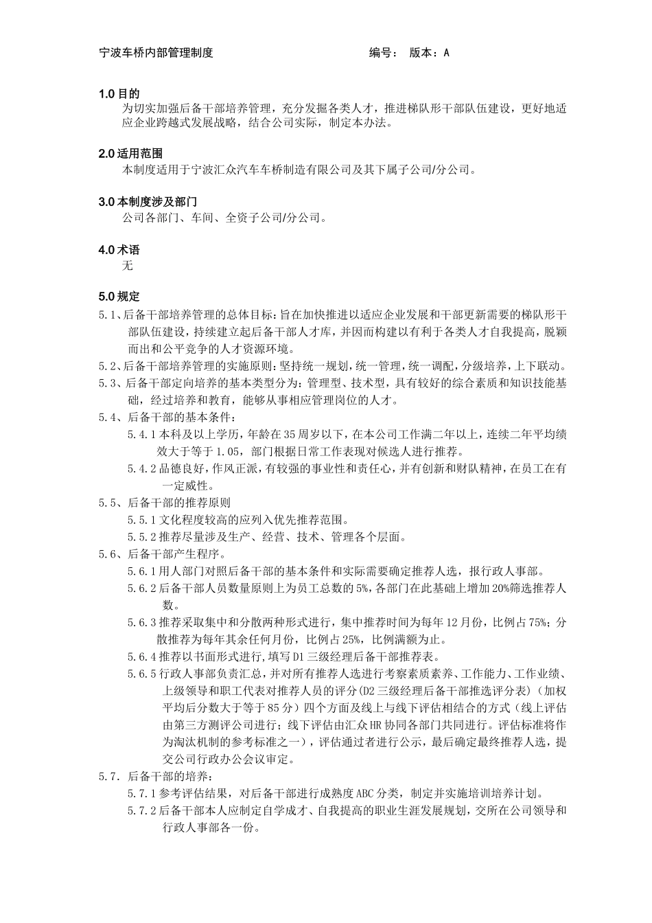 后备干部培养管理办法20180308_第2页