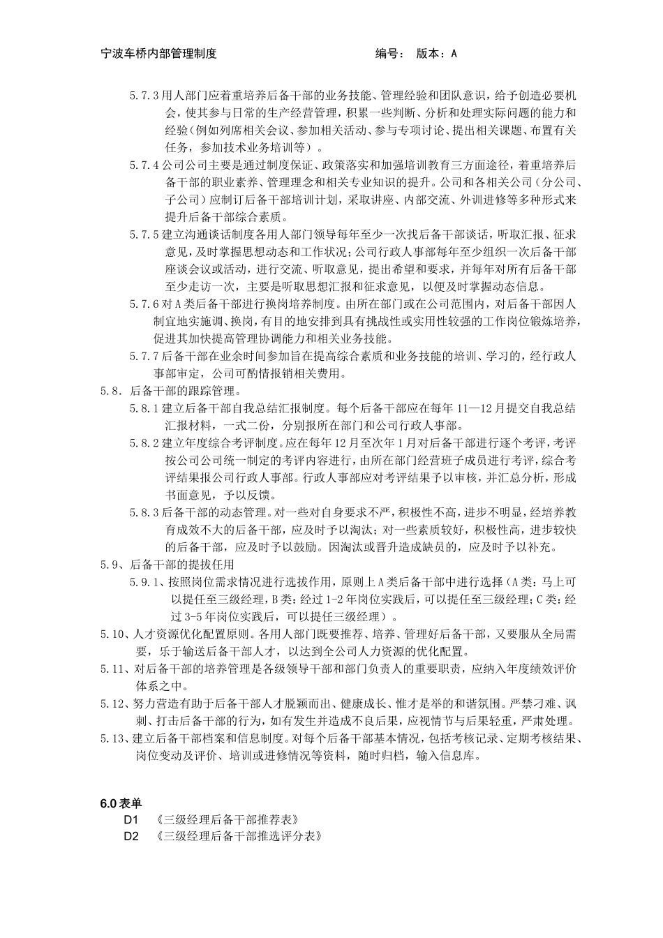 后备干部培养管理办法20180308_第3页
