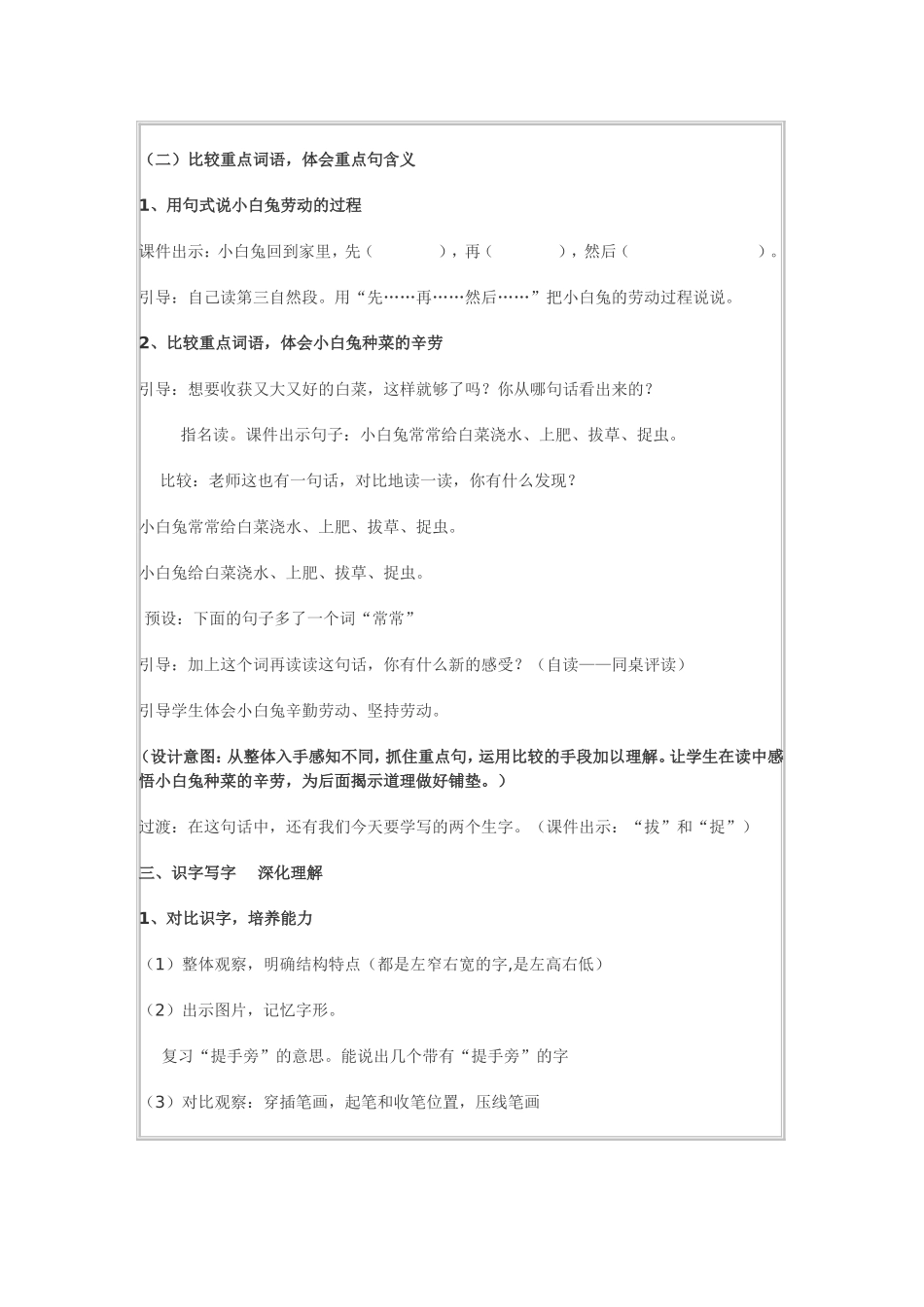 小白兔和小灰兔教学设计_第3页