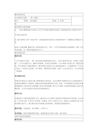 小白兔和小灰兔教学设计
