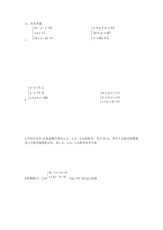 三元一次方程组的解法