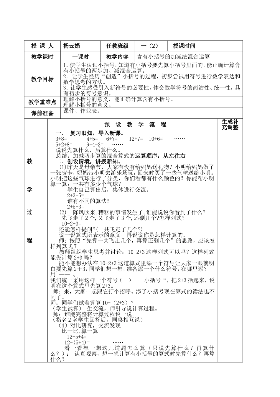 小学数学人教2011课标版一年级含有小括号的加减法混合运算_第2页