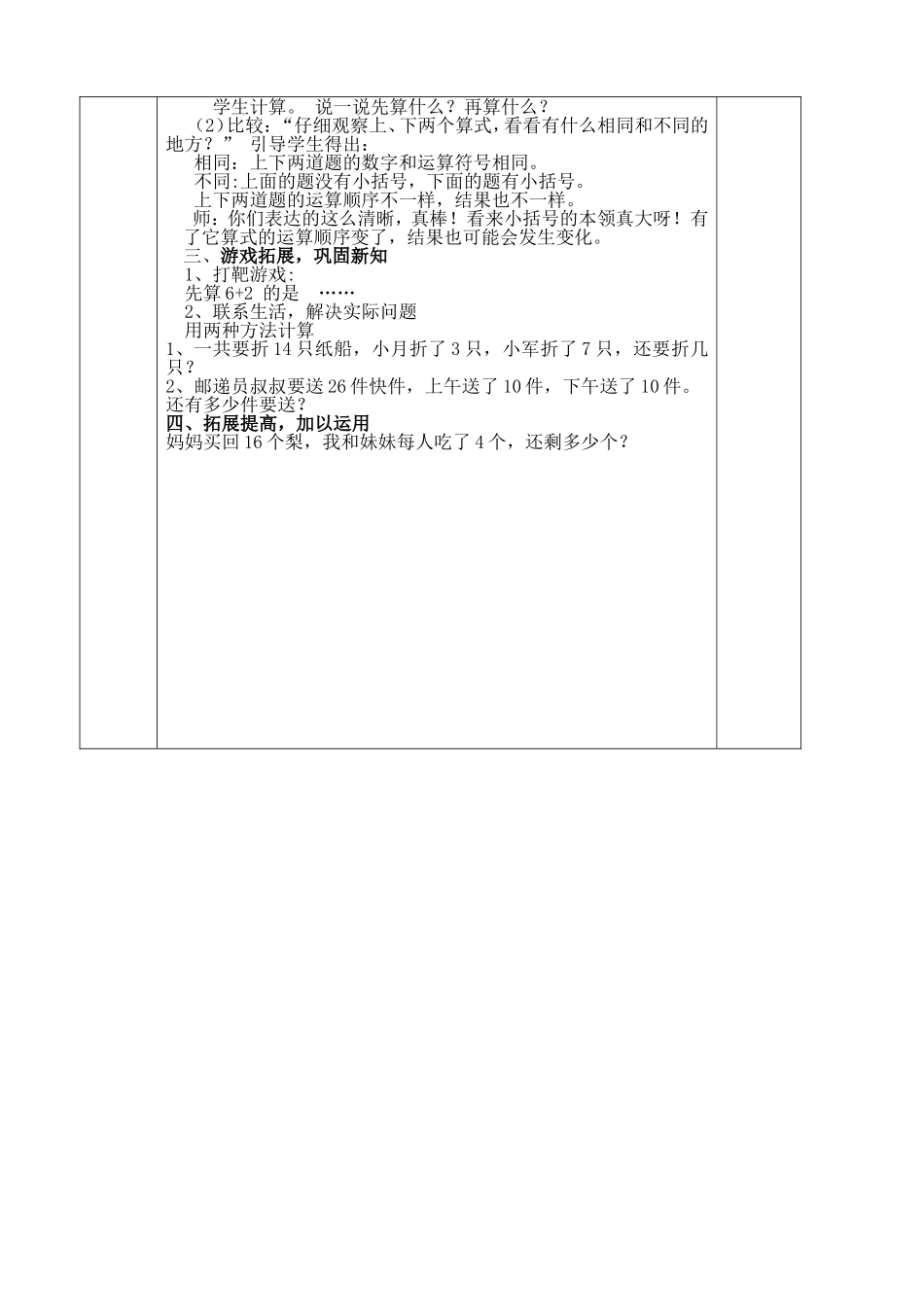 小学数学人教2011课标版一年级含有小括号的加减法混合运算_第3页