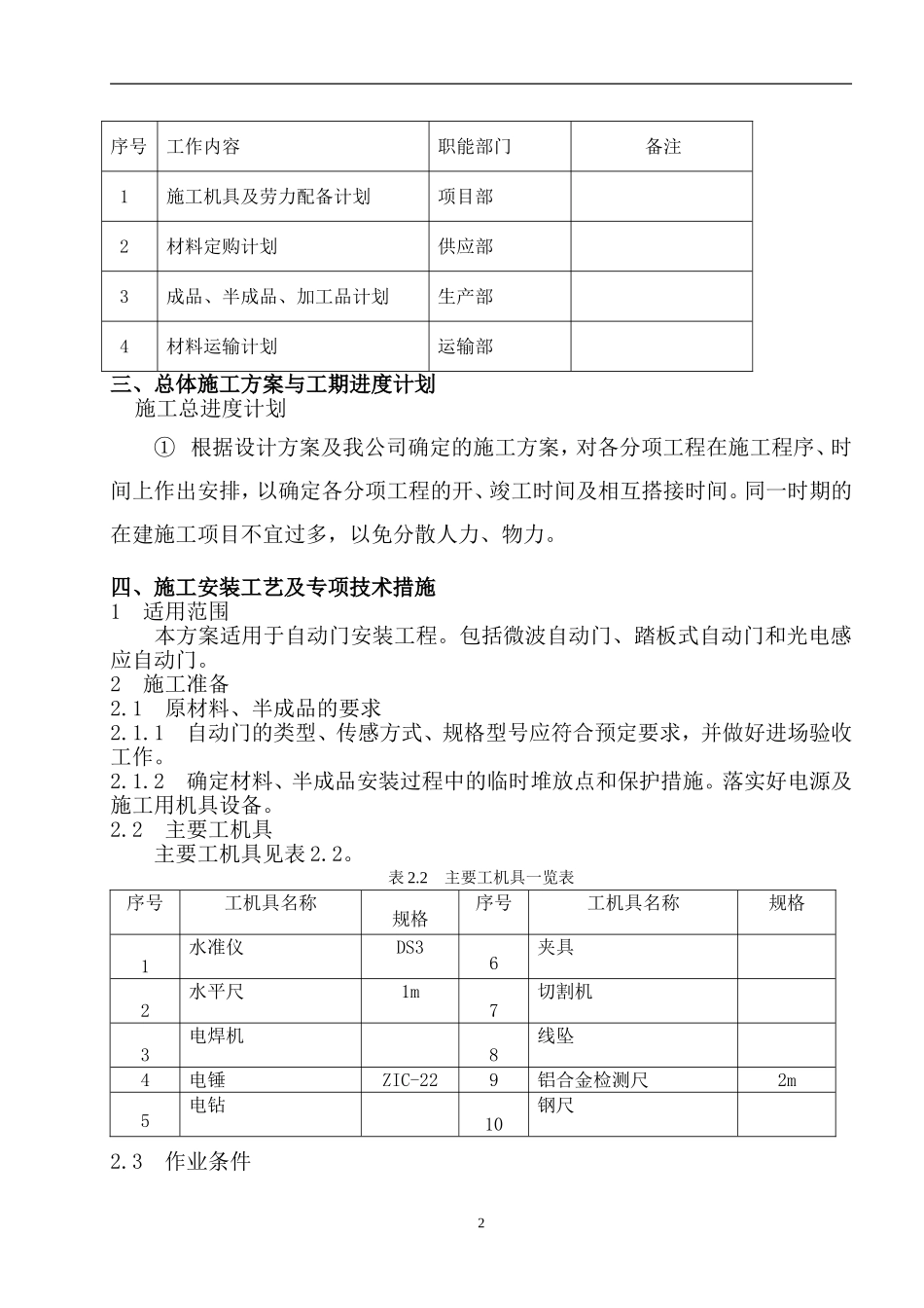 自动平移门、推拉门施工方案_第3页