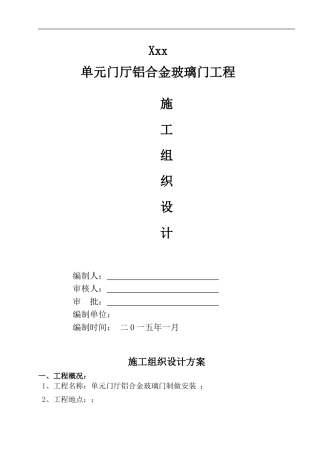 自动平移门、推拉门施工方案