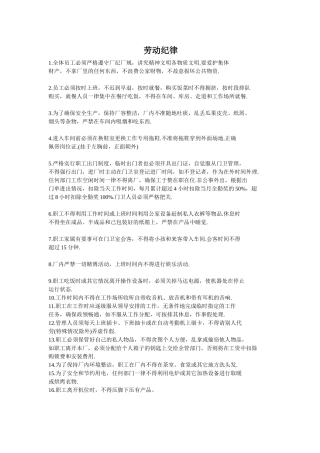 服装厂规章管理制度