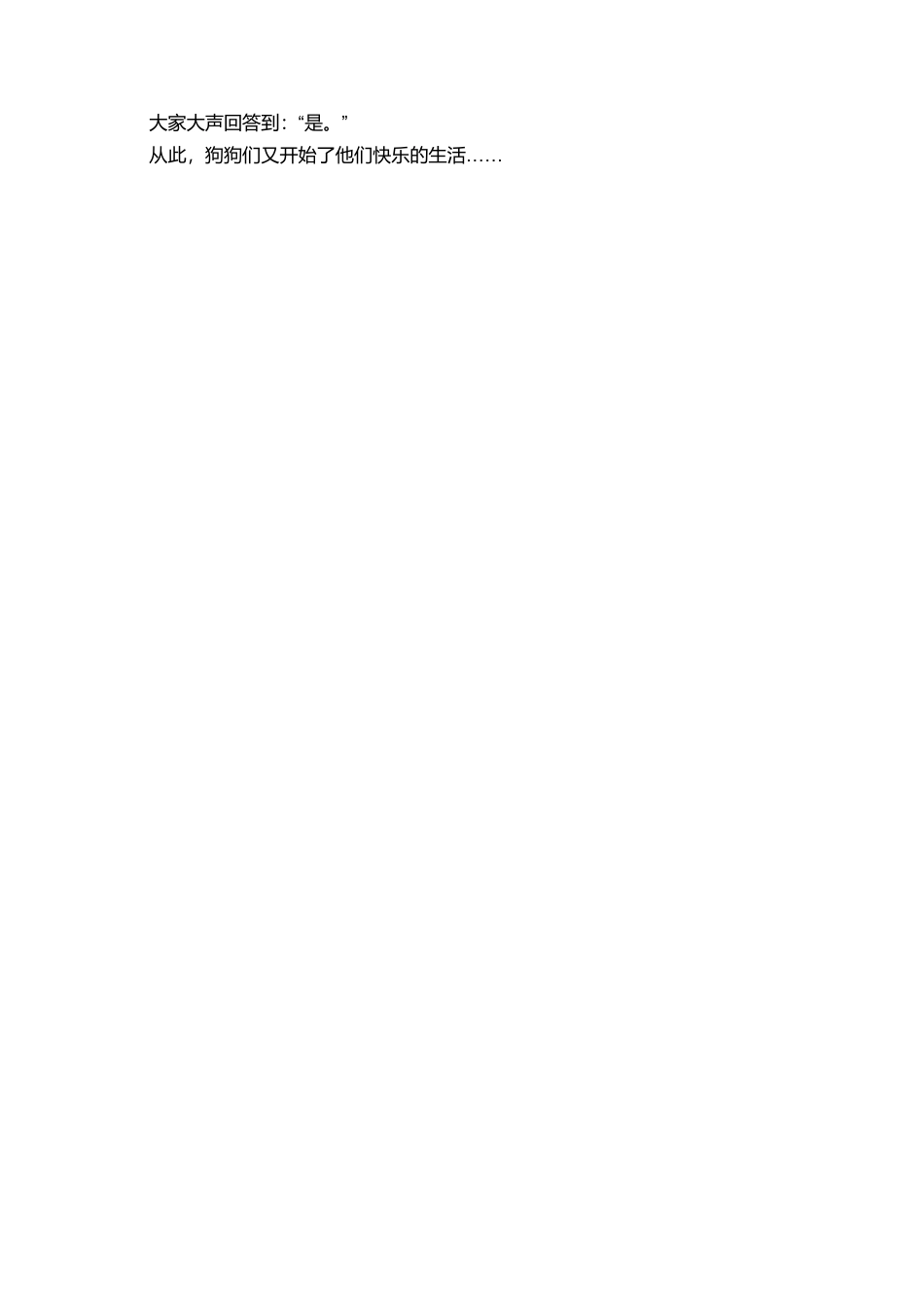 小狗汪汪历险记童话故事_第2页