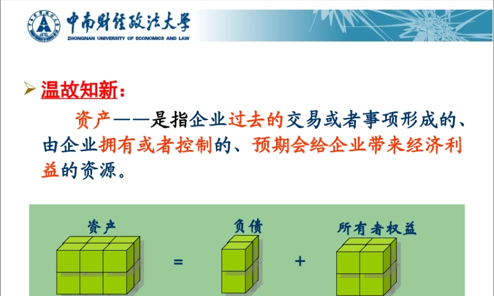 会计学 流动资产