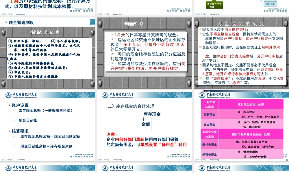 会计学 流动资产