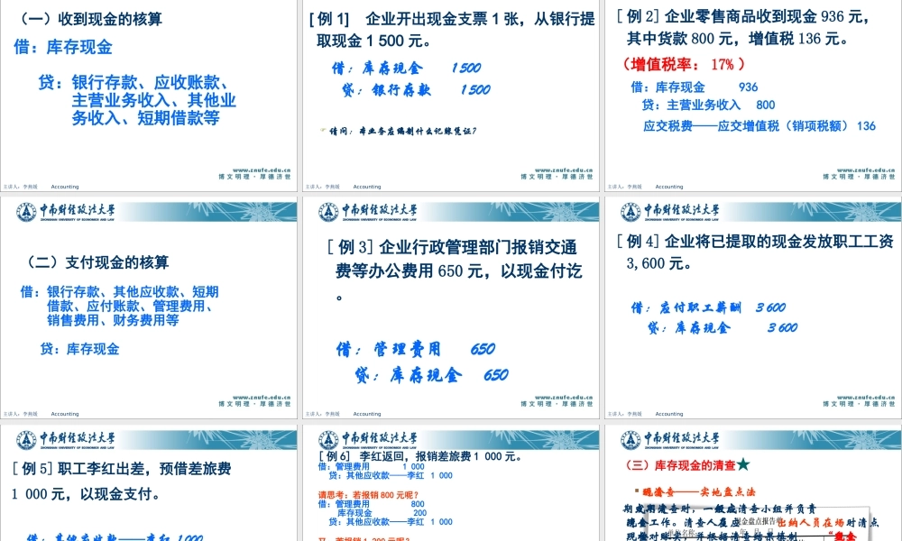 会计学 流动资产