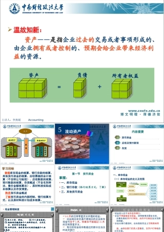 会计学 流动资产