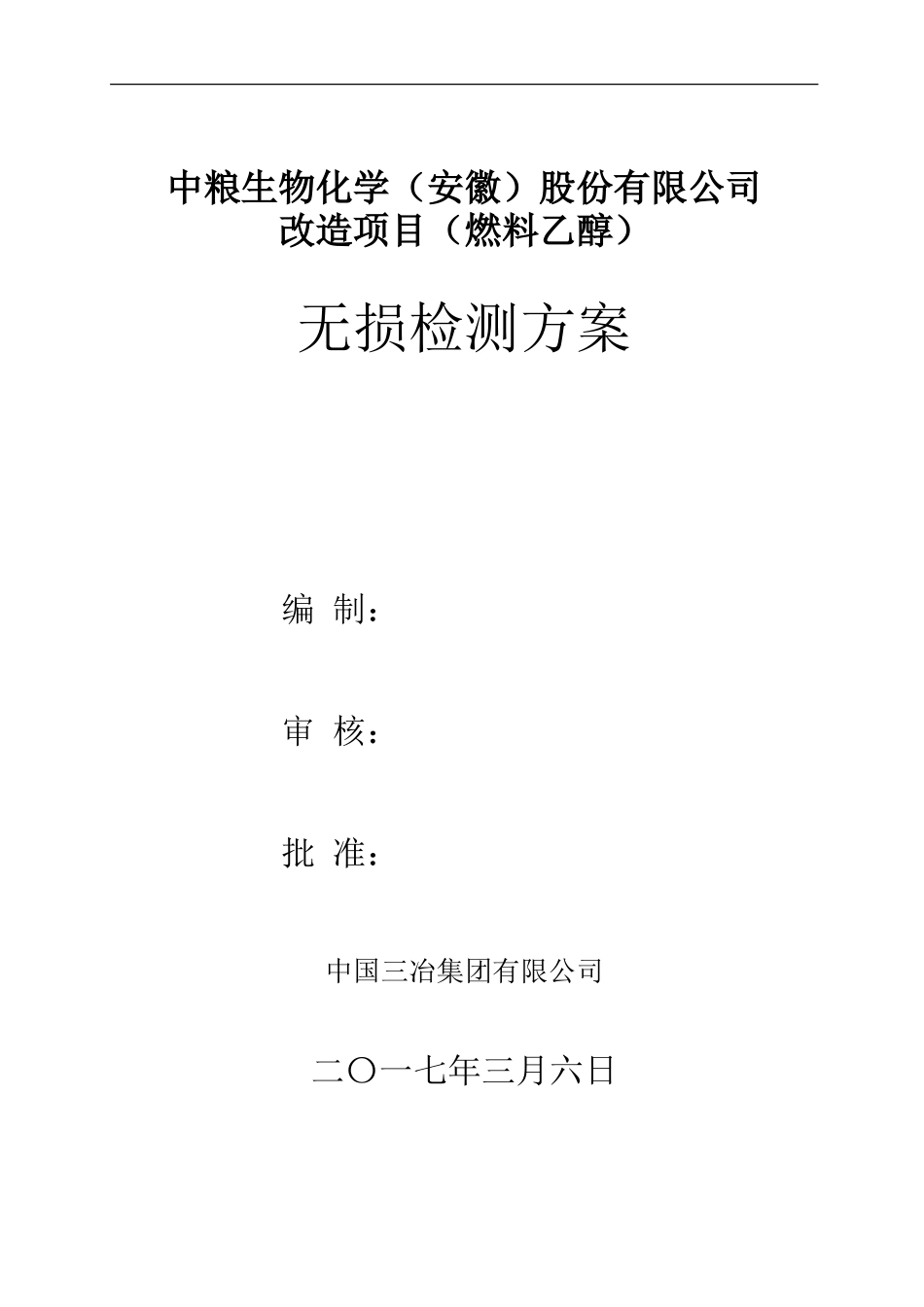 无损检测方案_第1页