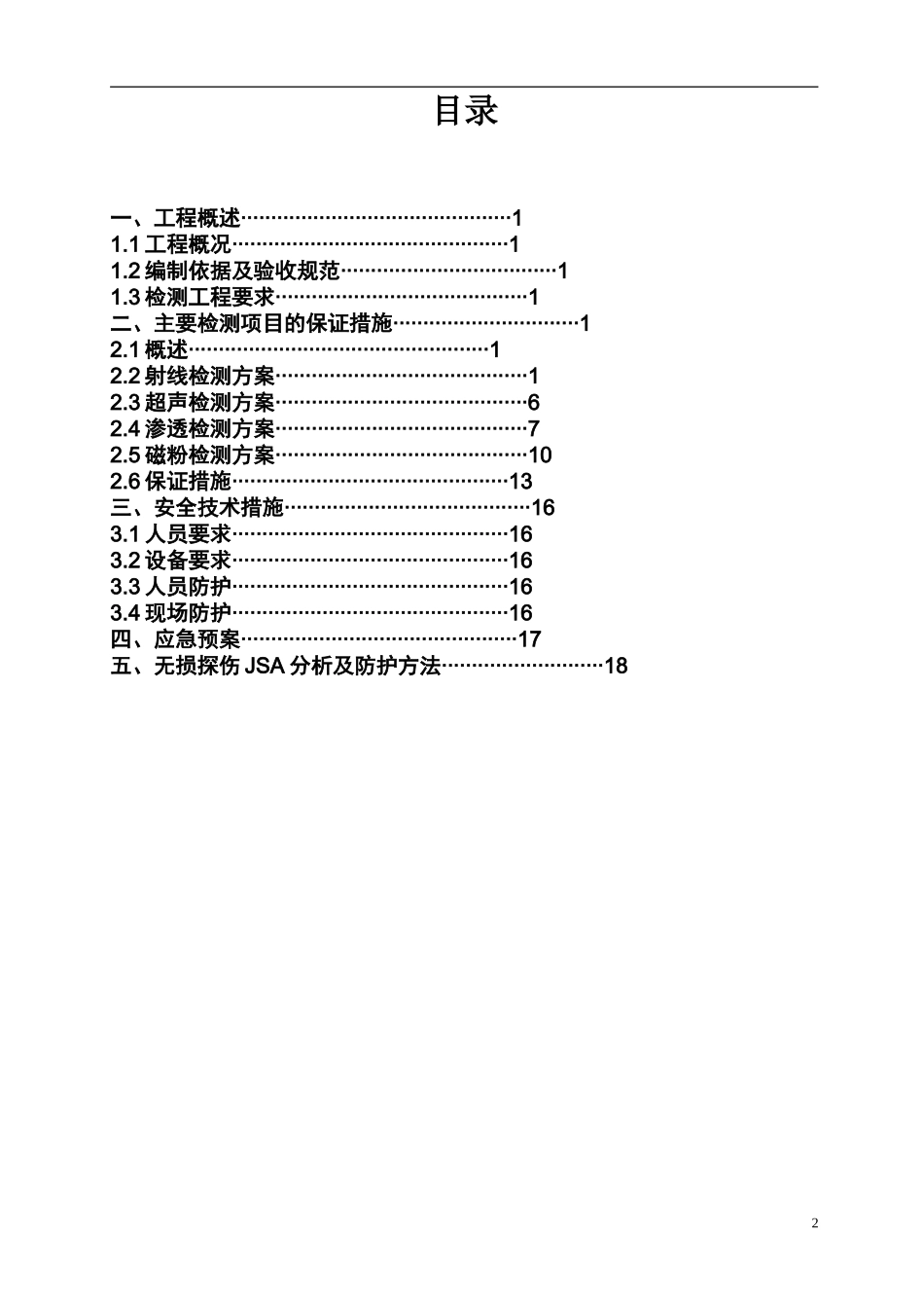 无损检测方案_第2页