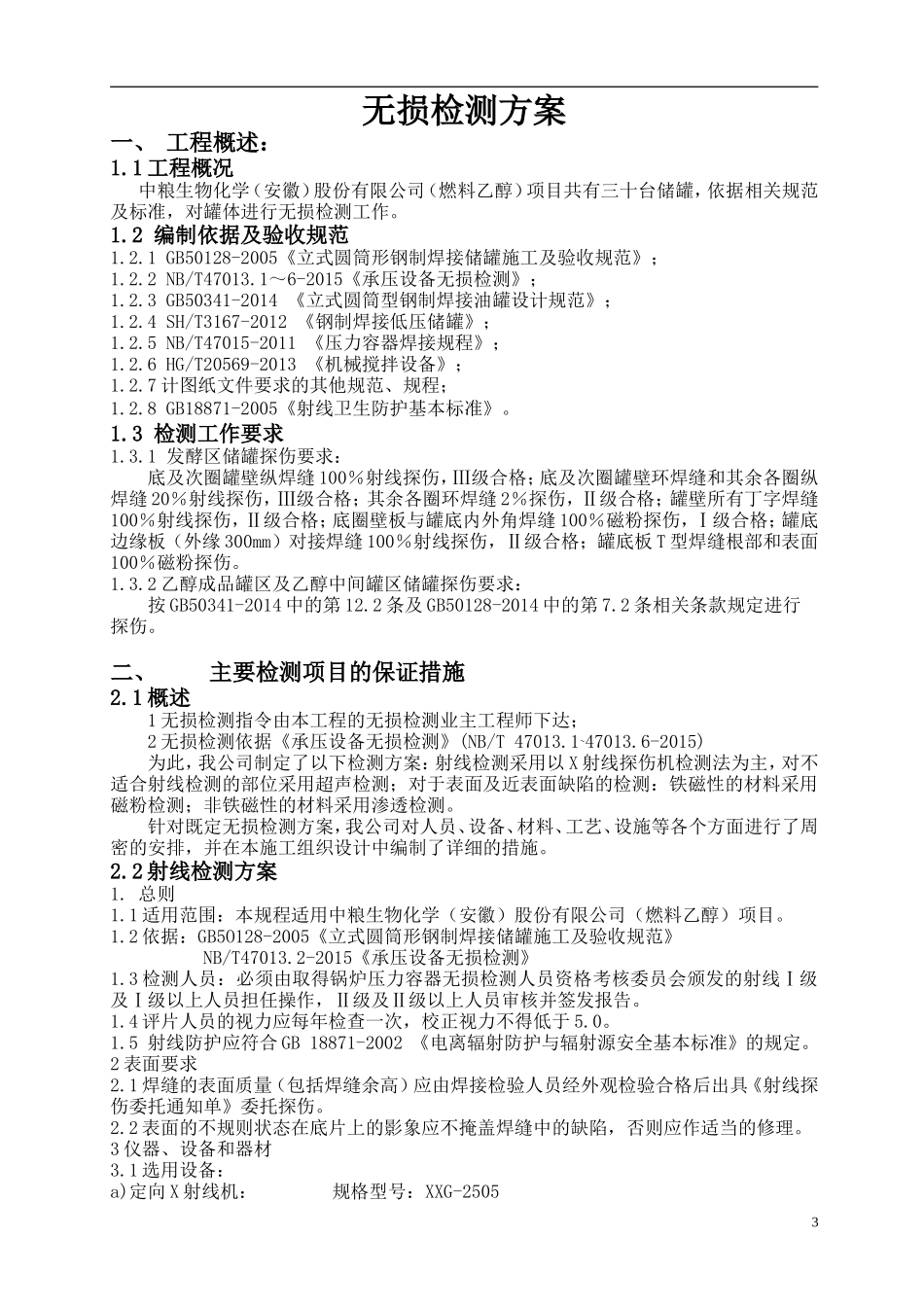 无损检测方案_第3页