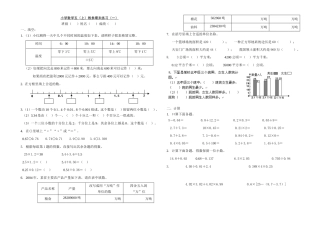 小学数学五(上)教参期末练习(一)