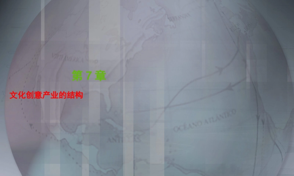 文化创意产业的结构