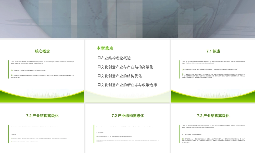 文化创意产业的结构