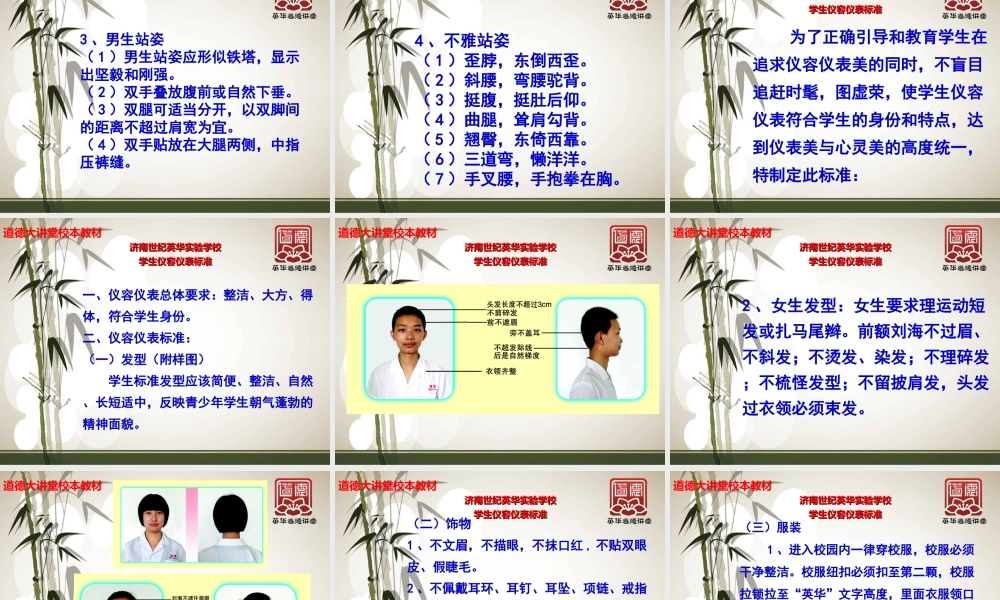 中学生仪容仪表