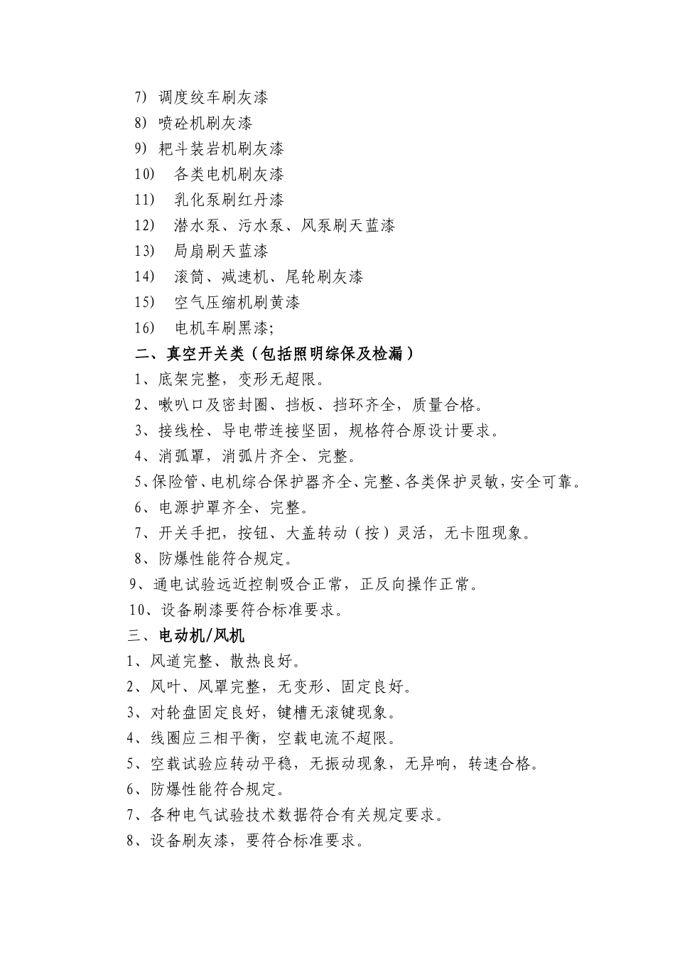 机电运输现场精细化标准_第2页