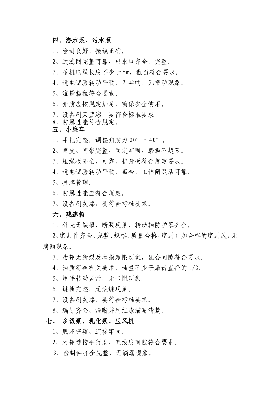 机电运输现场精细化标准_第3页