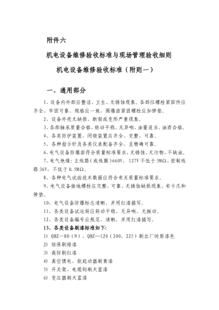 机电运输现场精细化标准