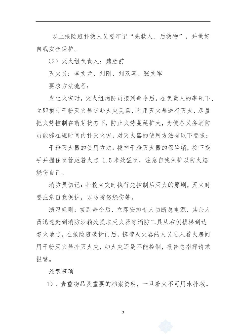 项目经理部-消防演练组织实施方案_第3页