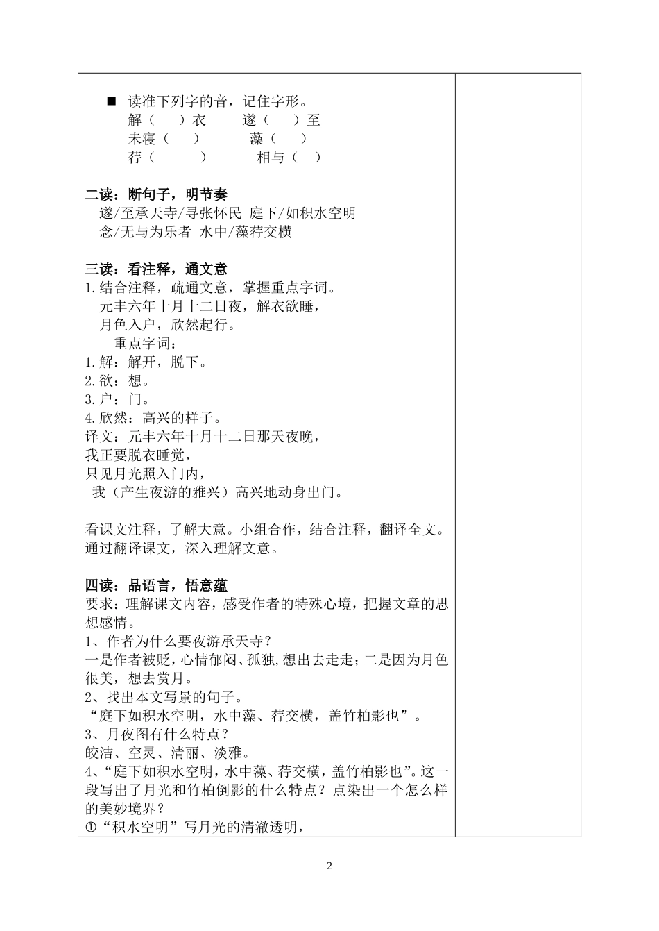 记承天寺夜游(一课时)_第2页