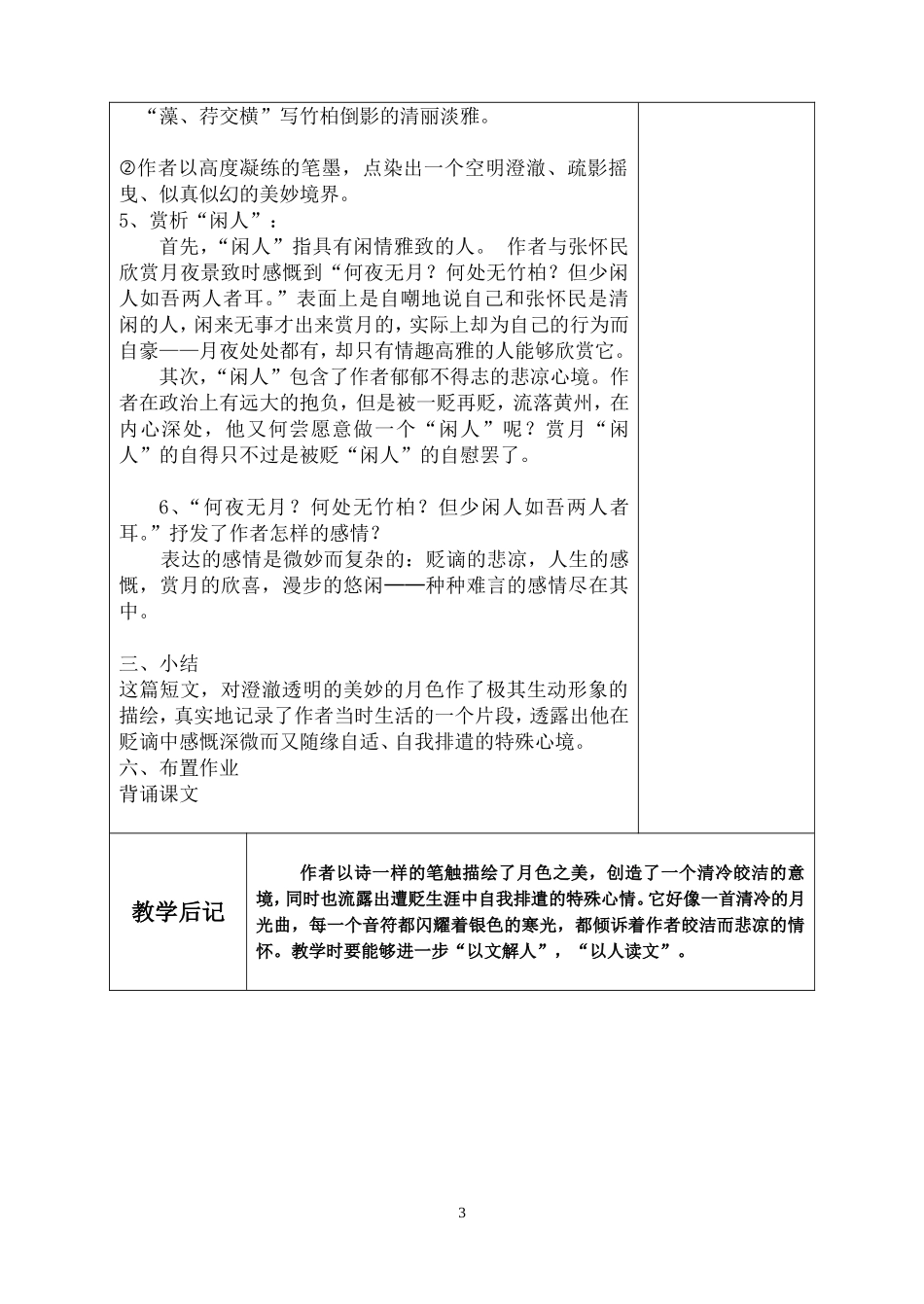 记承天寺夜游(一课时)_第3页