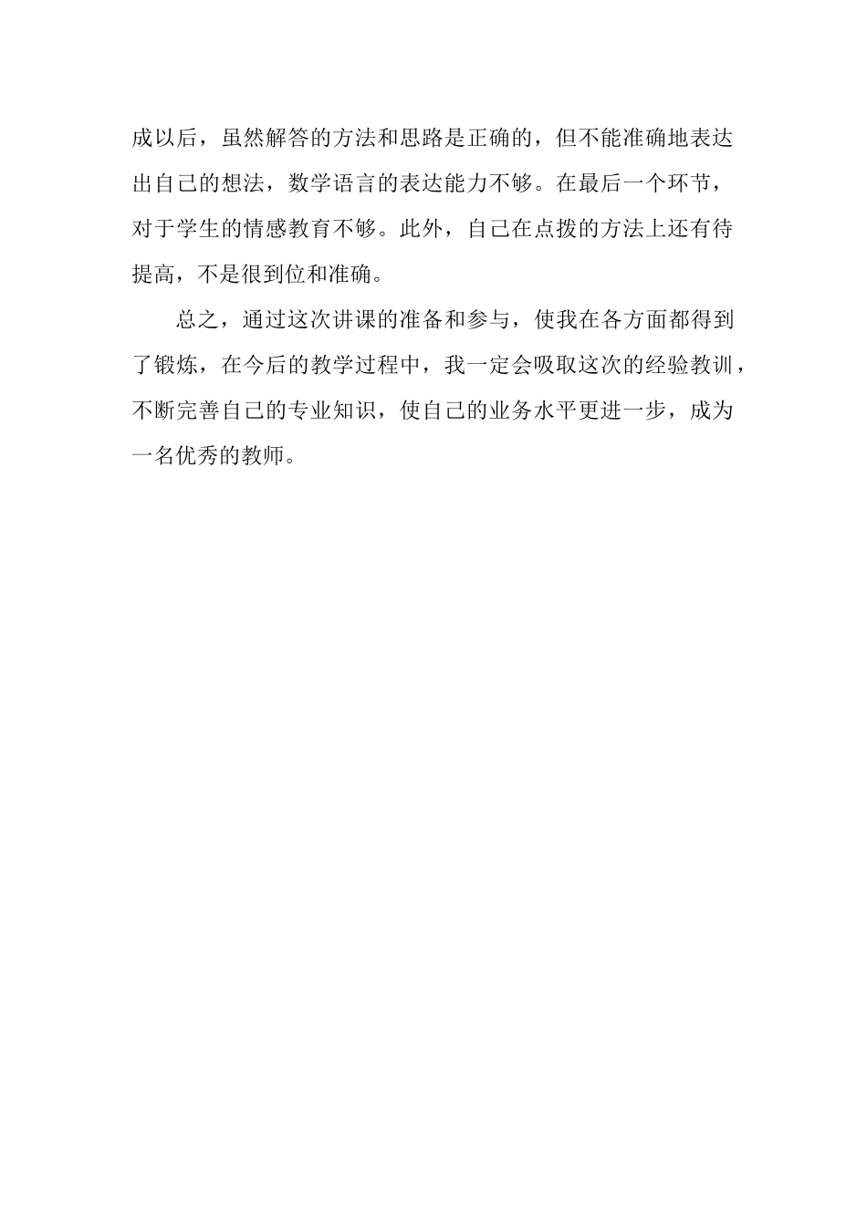 小学数学2011版本小学四年级教学反思-(4)_第2页