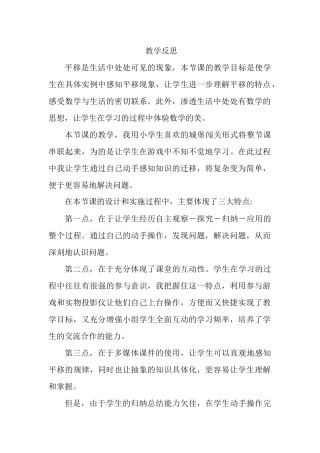 小学数学2011版本小学四年级教学反思-(4)