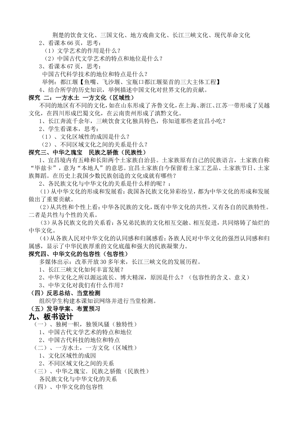 [博大精深的中华文化]教案设计_第2页