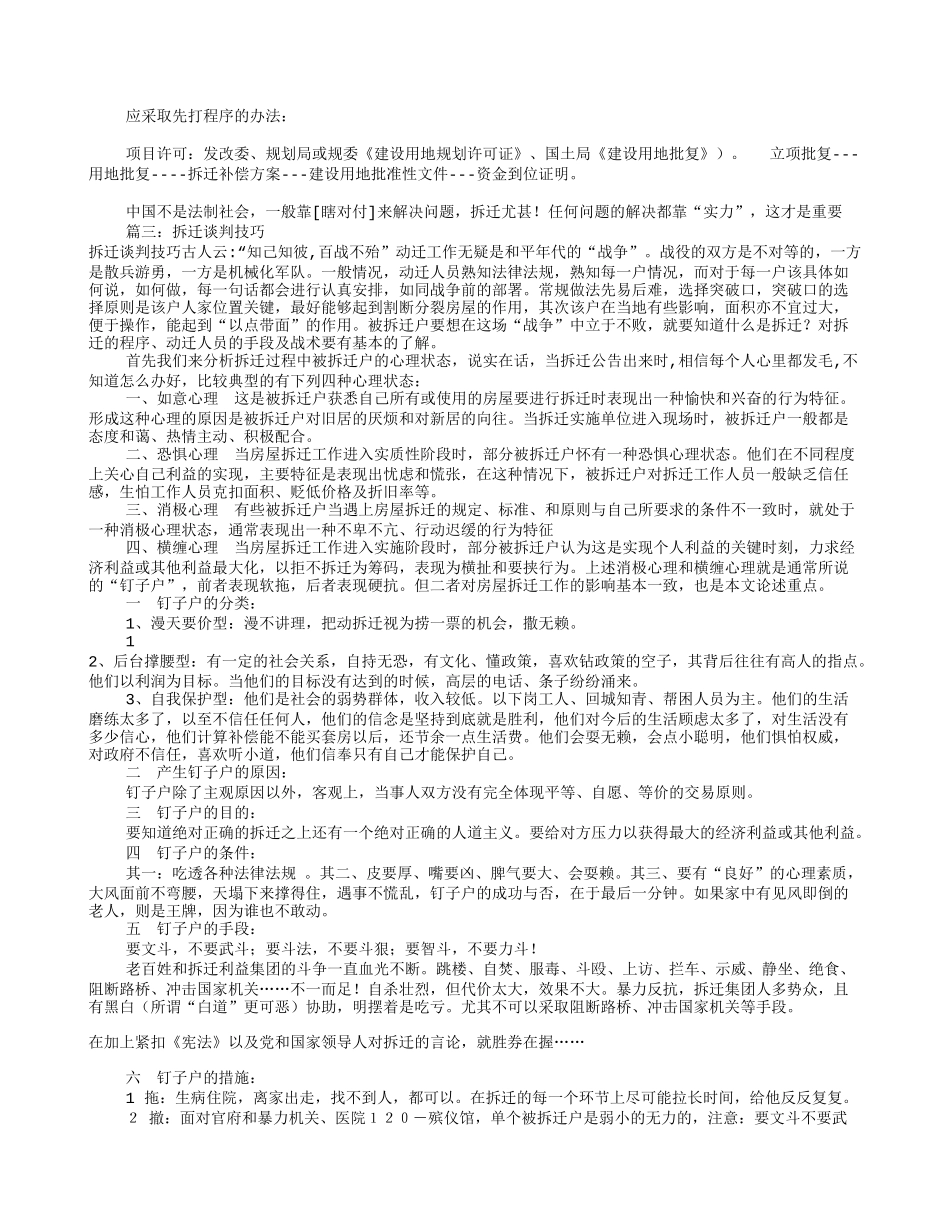 房屋拆迁谈判技巧(共3篇)_第3页