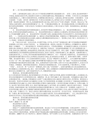 房屋拆迁谈判技巧(共3篇)