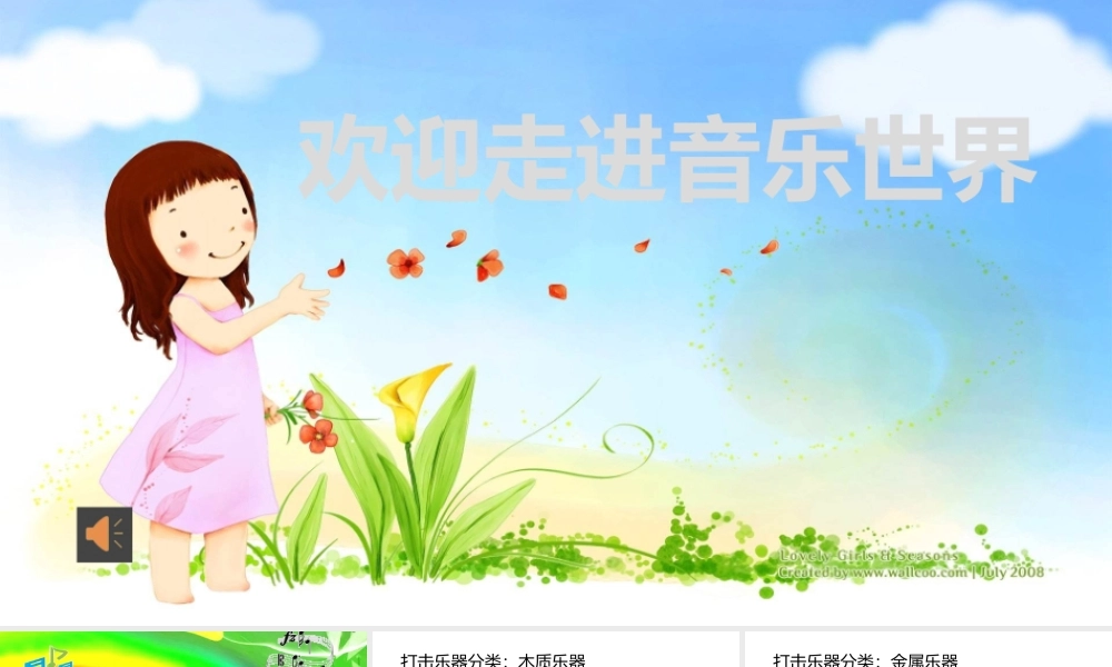 知识与技能打击乐器分类、贺绿汀