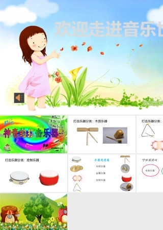 知识与技能打击乐器分类、贺绿汀