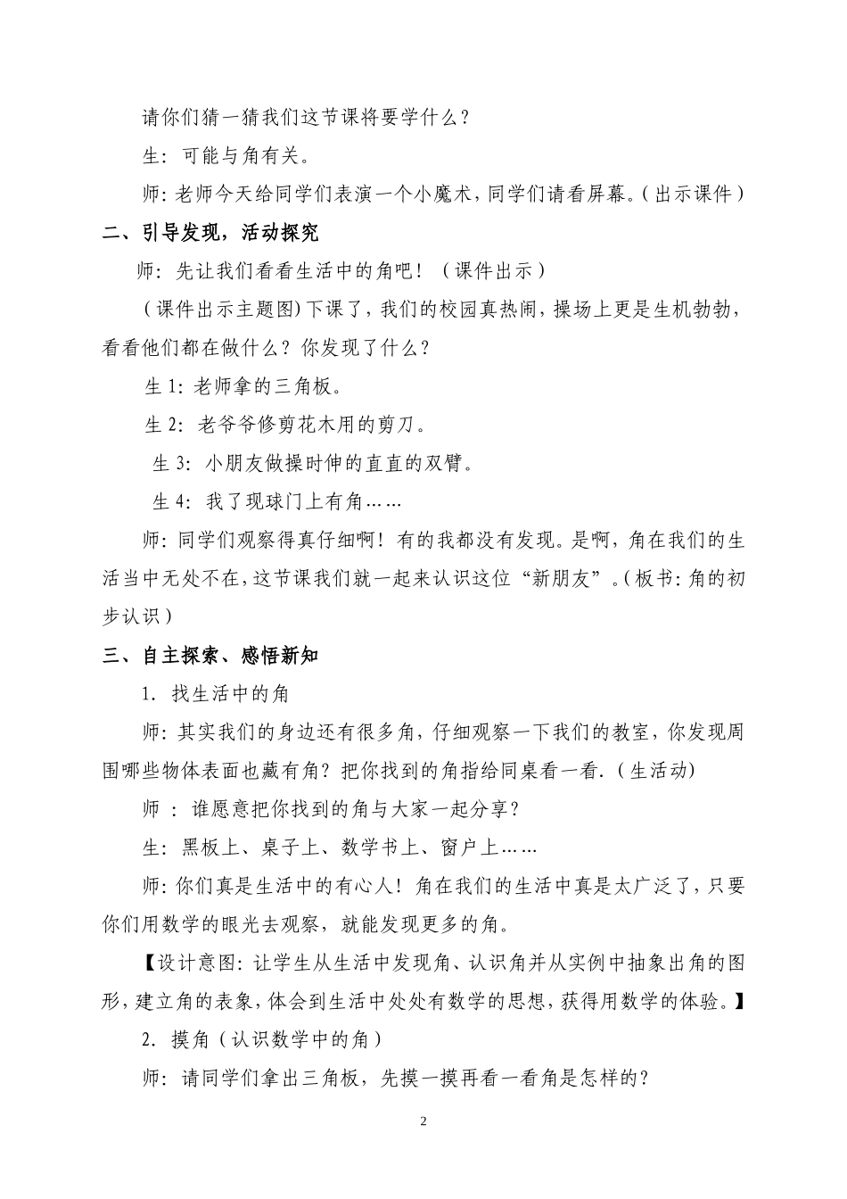 人教版二年级数学上册第三单元角的初步认识教案_第2页